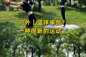  如何安全进行瑜伽训练：老年篮球爱好者的最佳指南